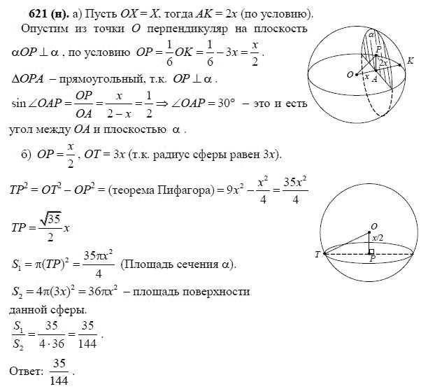 Ответ к задаче № 621 (h) - Л.С.Атанасян, гдз по геометрии 11 класс